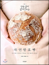 자연발효빵