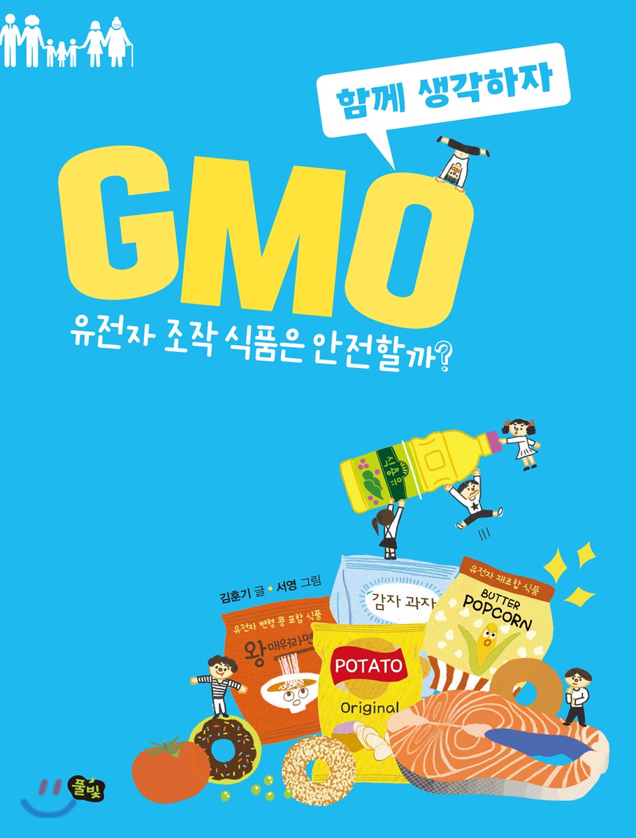 GMO 유전자 조작 식품은 안전할까?
