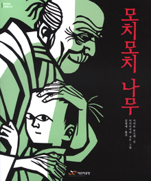 주체 : 김제시 책 읽어주는 어버이 연합회